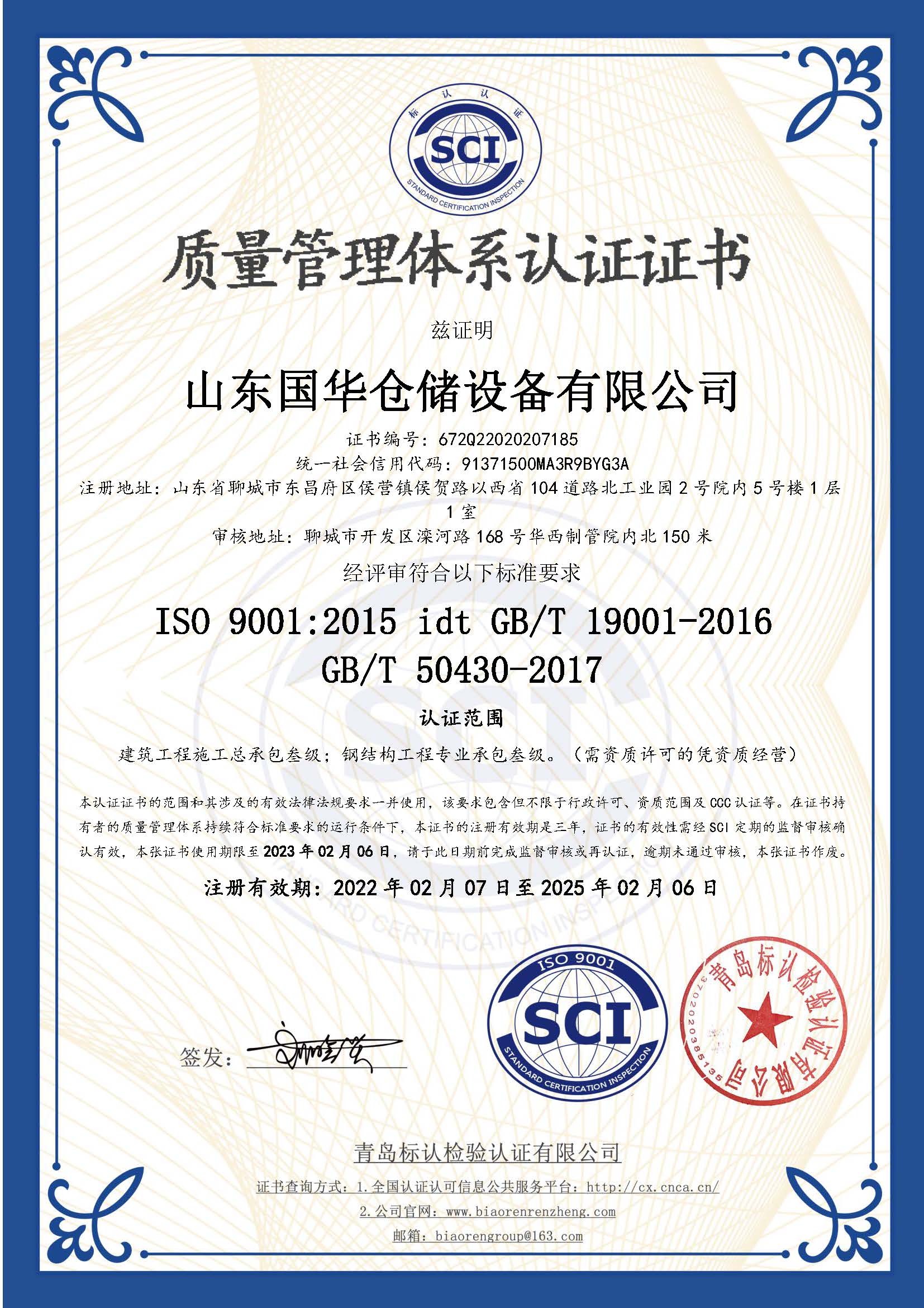 海东钢板仓ISO质量体系认证证书